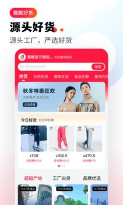 便捷生活好幫手 瞧瞧好貨 V1.2.0 安卓版正式發(fā)布